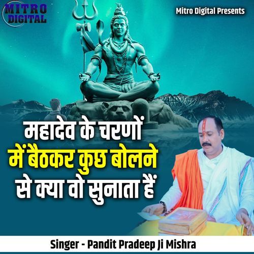Mahadev Ke Charnon Me Baithkar Kuch Bolne Se Kya Wo Sunata Hai