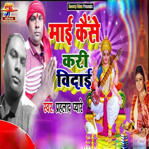 Mai Kaise Kari Bidai