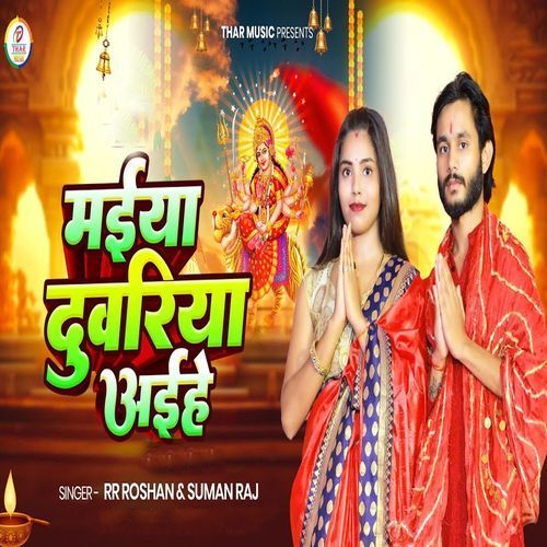 Maiya Duwariya Aihen