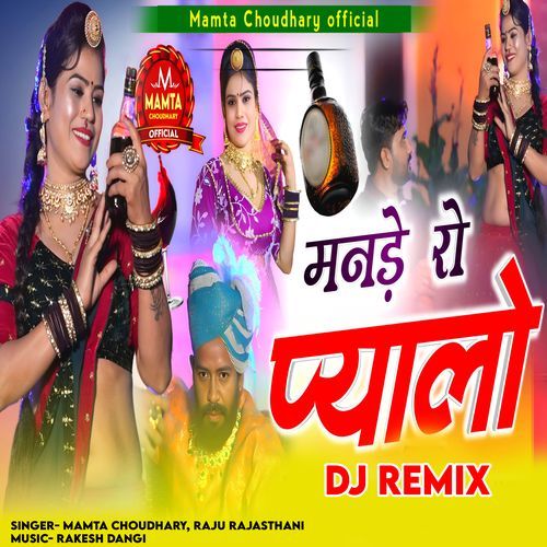 Mande Ro Pyalo (Dj Remix)