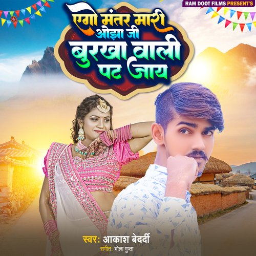 Manish Patrakaar Ka Banva Bhataar (Bhojpuri)