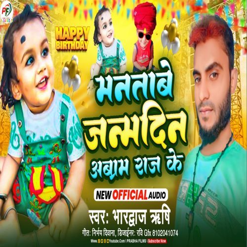 Mantabe Janamdin Abram Raj Ke