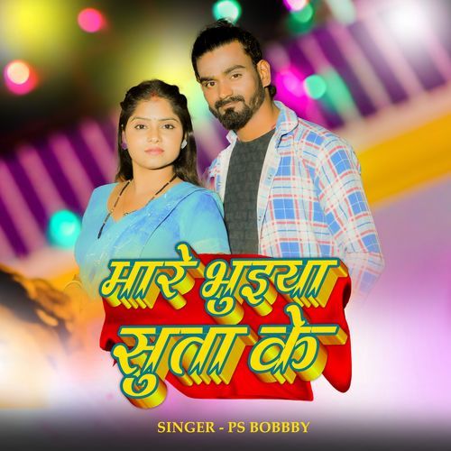 Mare Bhuiya Suta Ke