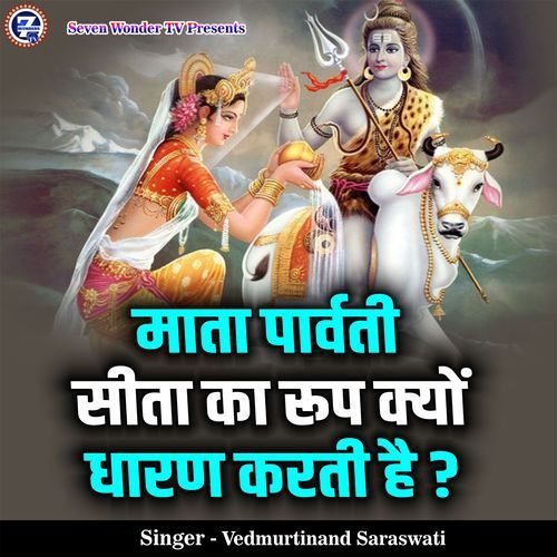 Mata Parvati Sita Ka Roop Kyon Dharan Karti Hai?