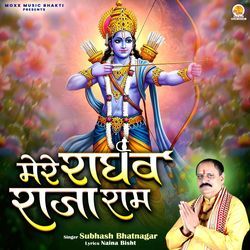 Mere Raghav Raja Ram