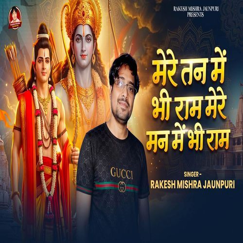 Mere Tan Me Bhi Ram Mere Man Me Bhi Ram