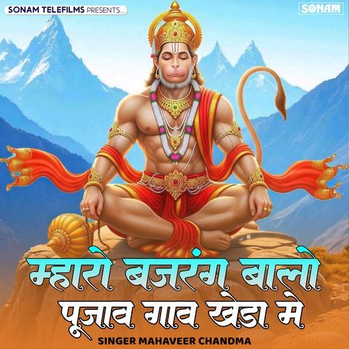 Mharo Bajarang Balo Pujav Gav Kheda Me