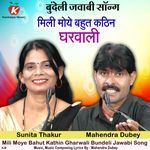 Mili Moye Bahut Kathin Gharwali Bundeli Jawabi Song