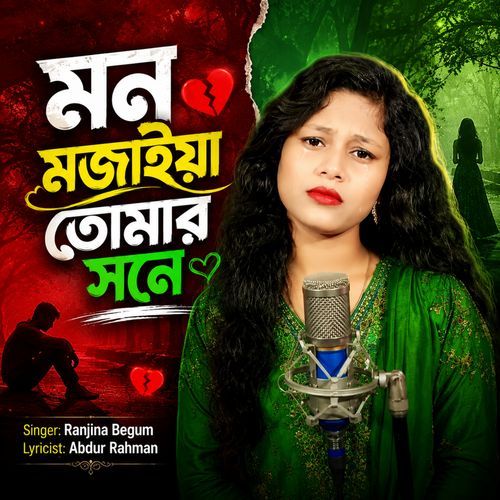 Mon Mojaiya Tomar shone