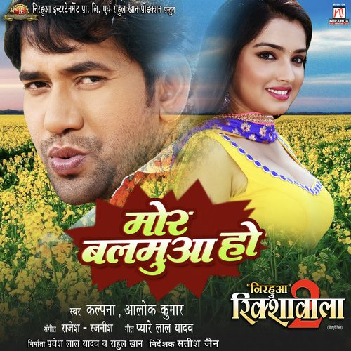 Mor Balamua Ho (From &quot;Nirahua Rikshawala 2&quot;)