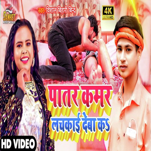 Mor Patar Kamar