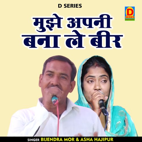 Mujhe Apani Bana Le Beer