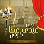 Mujhe Eidi Ata Karden