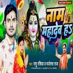 Naam Mahadev Ha