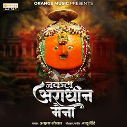 Nakati Aradhin Maina