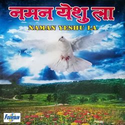 Rajacha Raja Majha Yeshu Raja