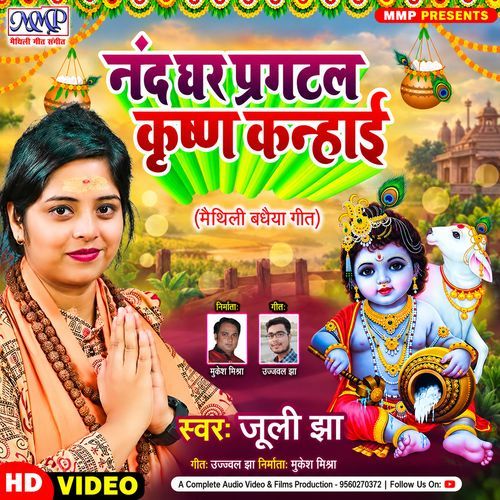 Nand Ghar Pragtal Krishn Kanhai