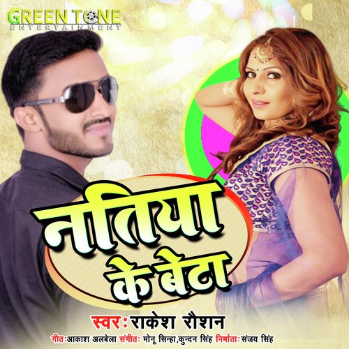 Natiya Ke Beta (Bhojpuri Song)