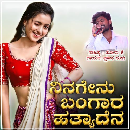 Ningenu Bangara Hatyadena