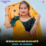 नई नई साल माल यार मनम आव जान म्हारी की