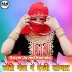 लेती पेडा पे देखी सोगात