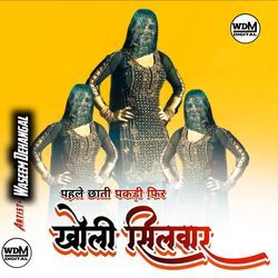 पहले छाती पकड़ी फिर खौली सिलवार