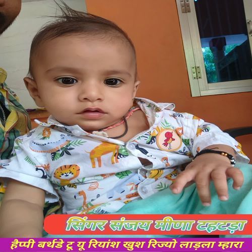 हैप्पी बर्थडे टू यू रियांश खुश रिज्यो लाड़ला म्हारा