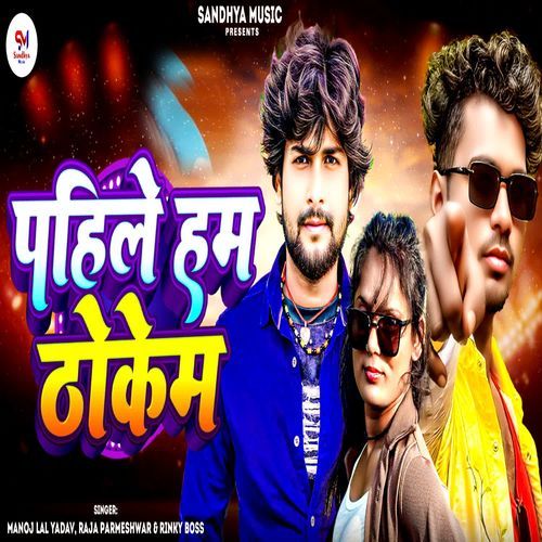 Pahile Ham Thokem cover art