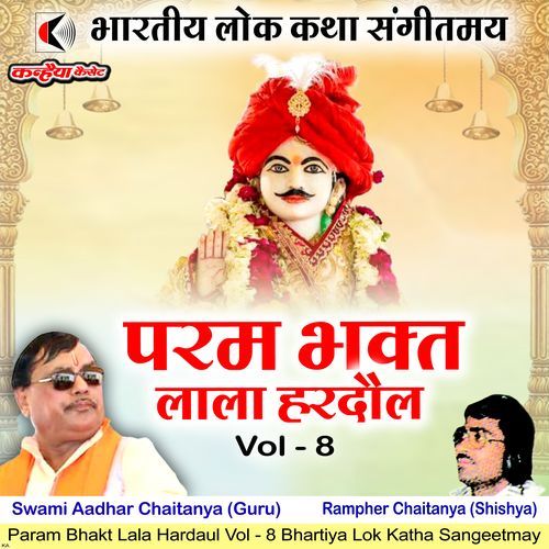 Hardaul Ka Bhaat Vol - 8 Lok Katha