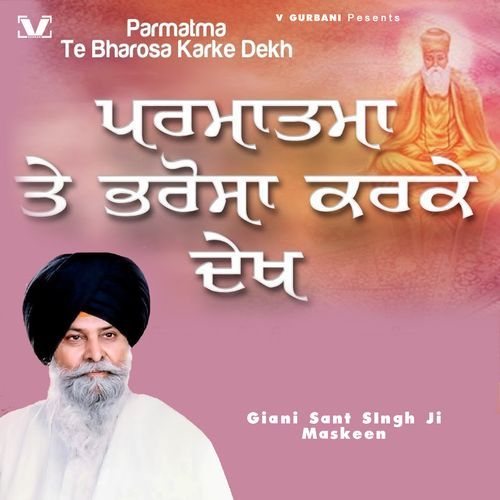 Parmatma Te Bharosa Karke Dekh