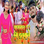 Paswan Ji Se Rang Dalwale