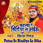 Patna Se Bindiya Le Aiha