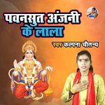 Pawansut Anjani Ke Lala