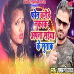 Phone Karihe Nukak Aapna Saiya Ke Sutak