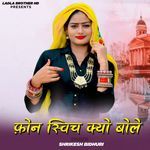 Phone Switch Off Kyu Bole