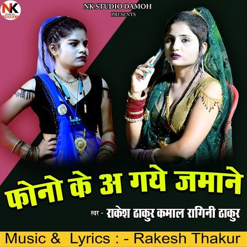 Phono Ke A Gaye Jamane