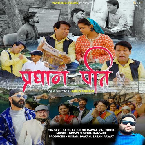 Pradhan Pati