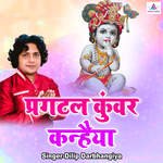 Pragatal Kunwar Kanhaiya