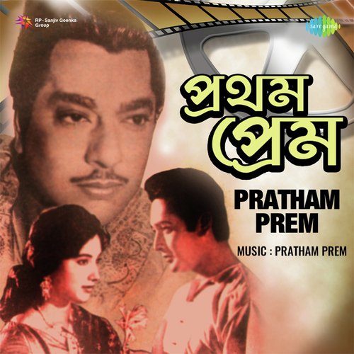 Pratham Prem