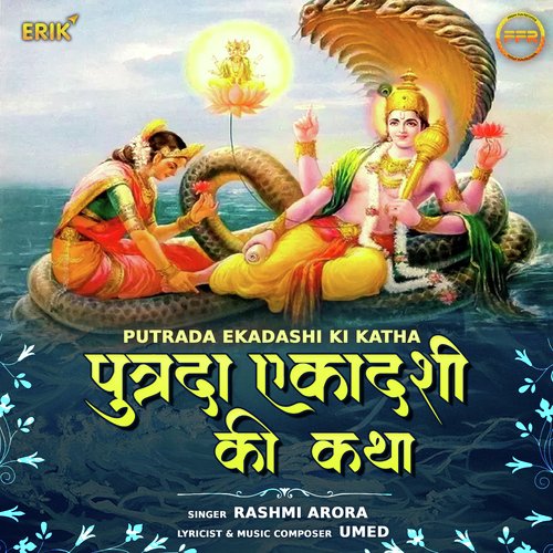 Putrada Ekadashi Ki Katha