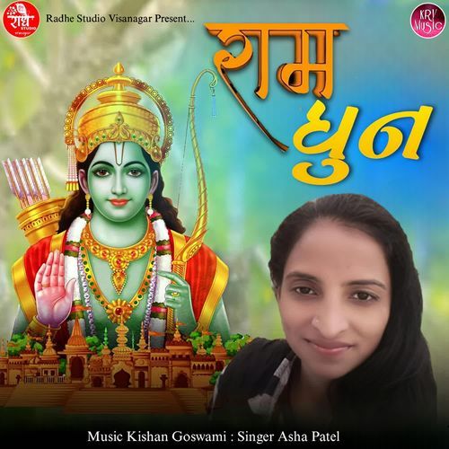 Raam Dhun