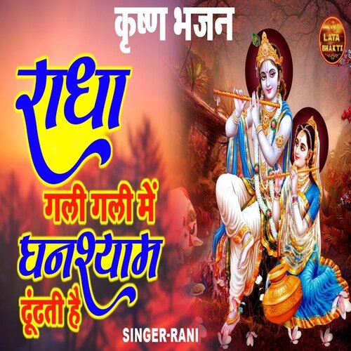 Radha Gali Gali Main Ghanshyam Dundhti Hai