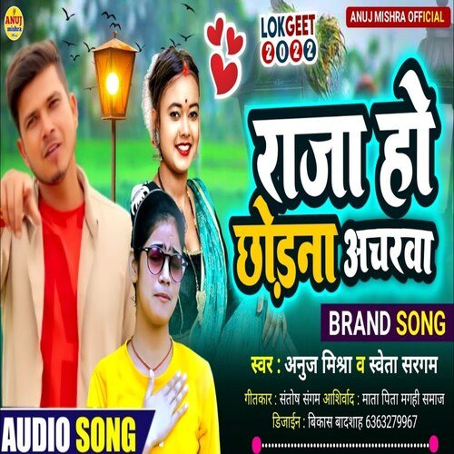 Raja Ho Choda Na Acharwa (Bhojpuri Song)