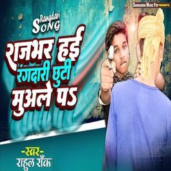 Rajbhar Hayi Rangadari Chhuti Muale Pa