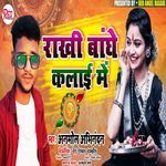 Rakhi Bandhe Kalai Me