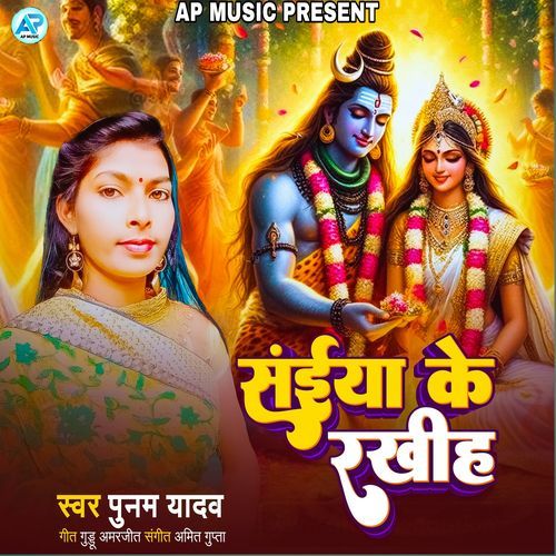 Rakhih Salama Saiya Ke