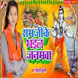 Ram Ji Ke Bhail Janamwa-M0UEV0NjBkQ