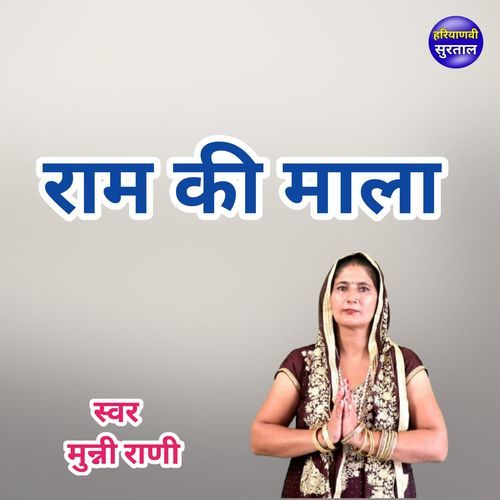 Ram Ki Mala