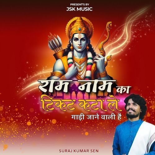 Ram Nam Ka Ticket Katale Gaadi Jane Wali He