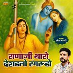 Ranaji Tharo Deshadlo Rangrudo